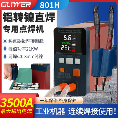 GLITTER歌凌德801H锂电池点焊机大功率脉冲碰焊大单体铝转镍焊接