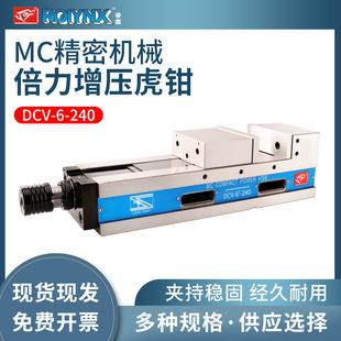 6寸台钳 睿鹰MC精密倍力增压虎钳加工中心精密油压平口钳DCV