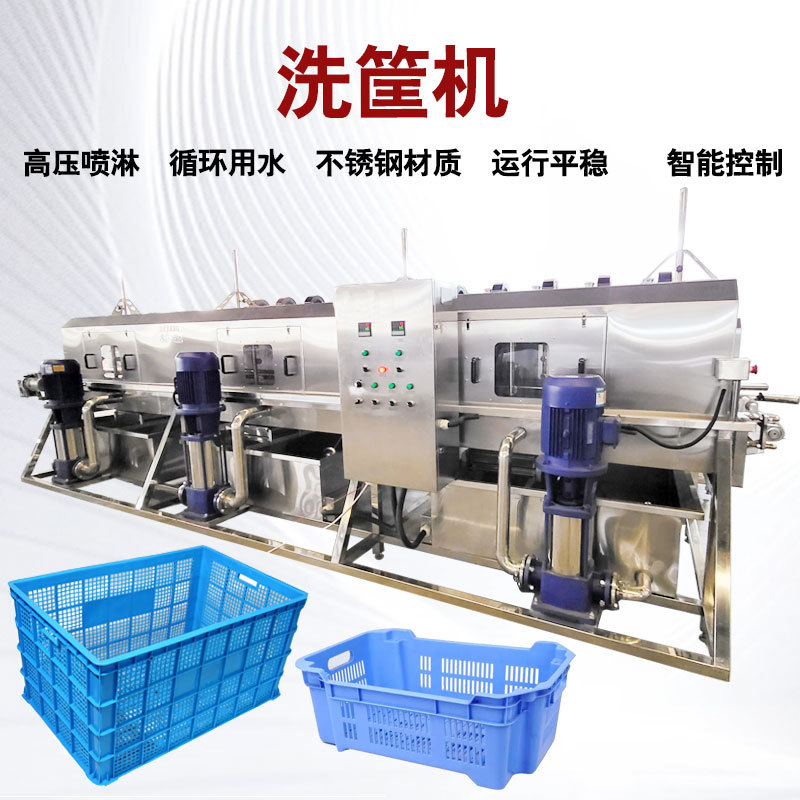 果蔬筐清洗机厂家直供清洗力度大喷淋式清洗大型家禽筐料筐清洗机