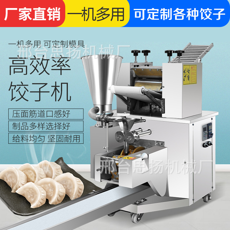 全自动仿手工饺子机 小型商用速冻水饺机馄饨蒸饺水晶花边 饺子机