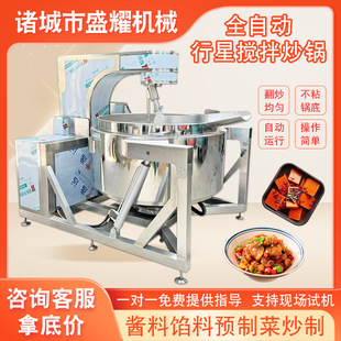 油炒面行星搅拌炒锅 盛耀 电磁炒面机器 自动翻炒板面酱料炒料机