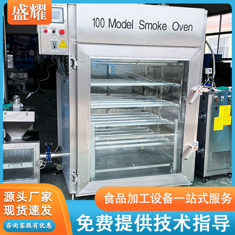 烧鸡腊肉烟熏炉 300型三文鱼烘干烟熏机 板鸭烟熏烘干一体炉 盛耀