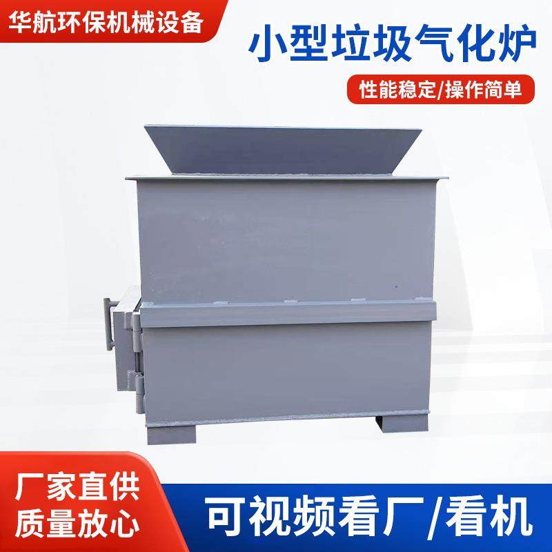 小型垃圾汽化炉无烟环保垃圾气化炉电缆橡胶废塑料燃烧生活垃圾炉,畜牧/养殖物资,特种养殖设备,淘宝优惠券,粉丝福利购,淘宝优惠卷