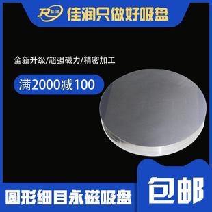 圆形细目永磁吸盘500便捷磁力夹具适用平面铣床可设计厂家现货