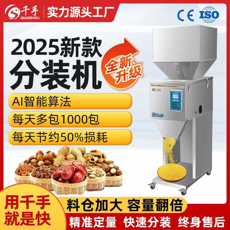 千手全自动触控分装机颗粒粉末大米坚果杂粮定量灌装机粉剂包装机,清洗/食品/商业设备,其他食品加工设备,淘宝优惠券,粉丝福利购,淘宝优惠卷