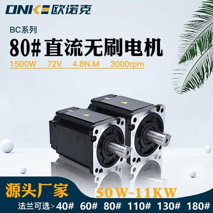 80法兰直流无刷电机72V1.5W3000转霍尔编码器永磁电机驱动套装