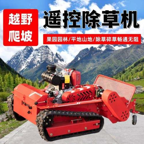 跨境直供遥控履带割草机Lawnmower智能碎草机防侧翻果园除草机