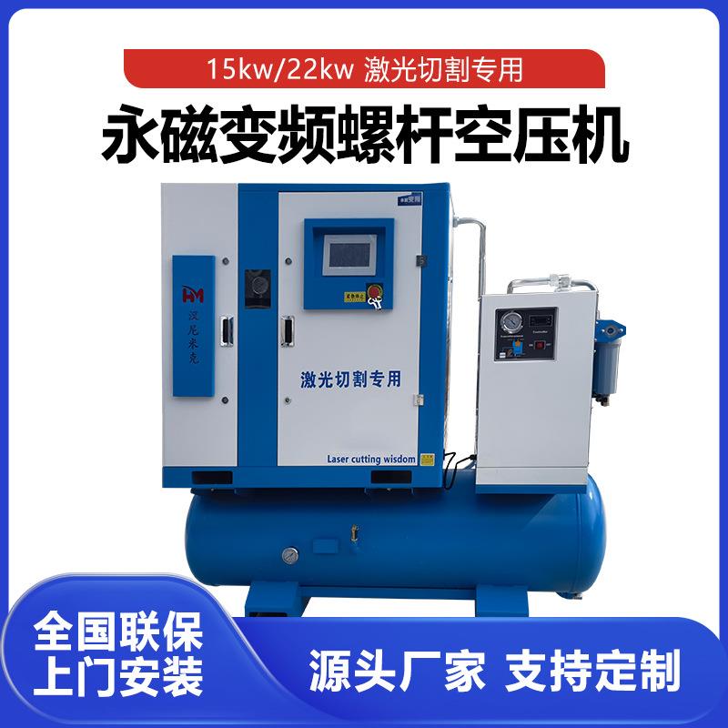 螺杆式空压机15/22kw永磁变频工业级节能空气压缩气泵