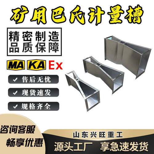 巴氏计量槽304不锈钢防腐耐酸免冲刷安装简易巴氏计量槽