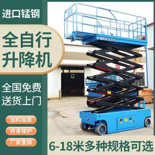 升降机12米电动升降平台升降车移动式 自行式 液压高空作业车升降机