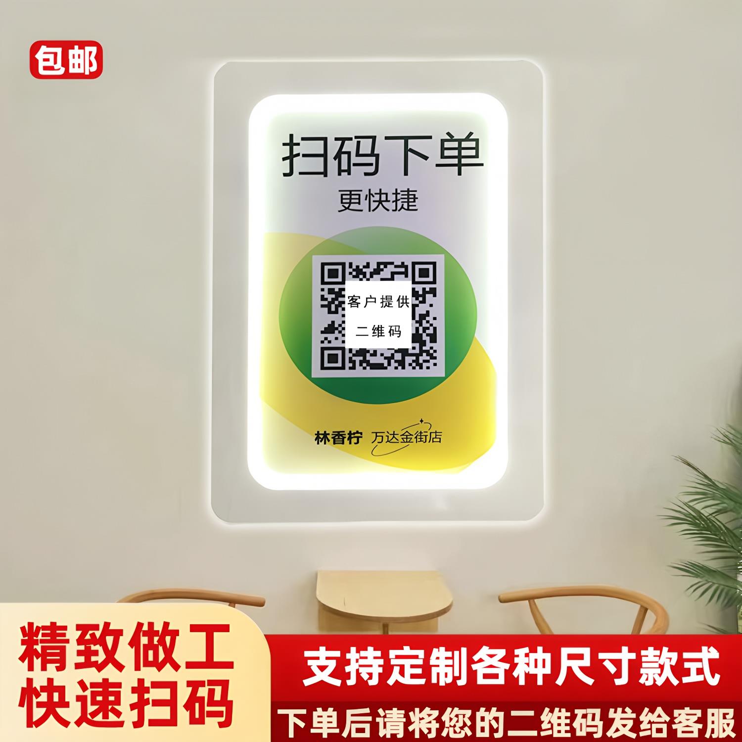 亚克力扫码点餐展示牌定制商场奶茶下单二维码霓虹灯发光悬挂吊牌