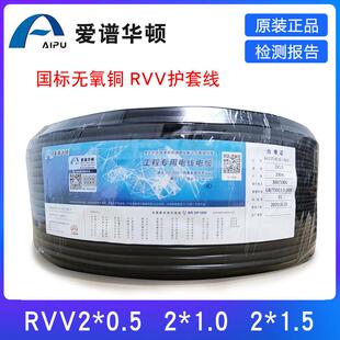 爱谱华顿RVV2*1.0 2*0.5 2*1.5 2*2.5 3*2.5 爱普华顿护套电源线