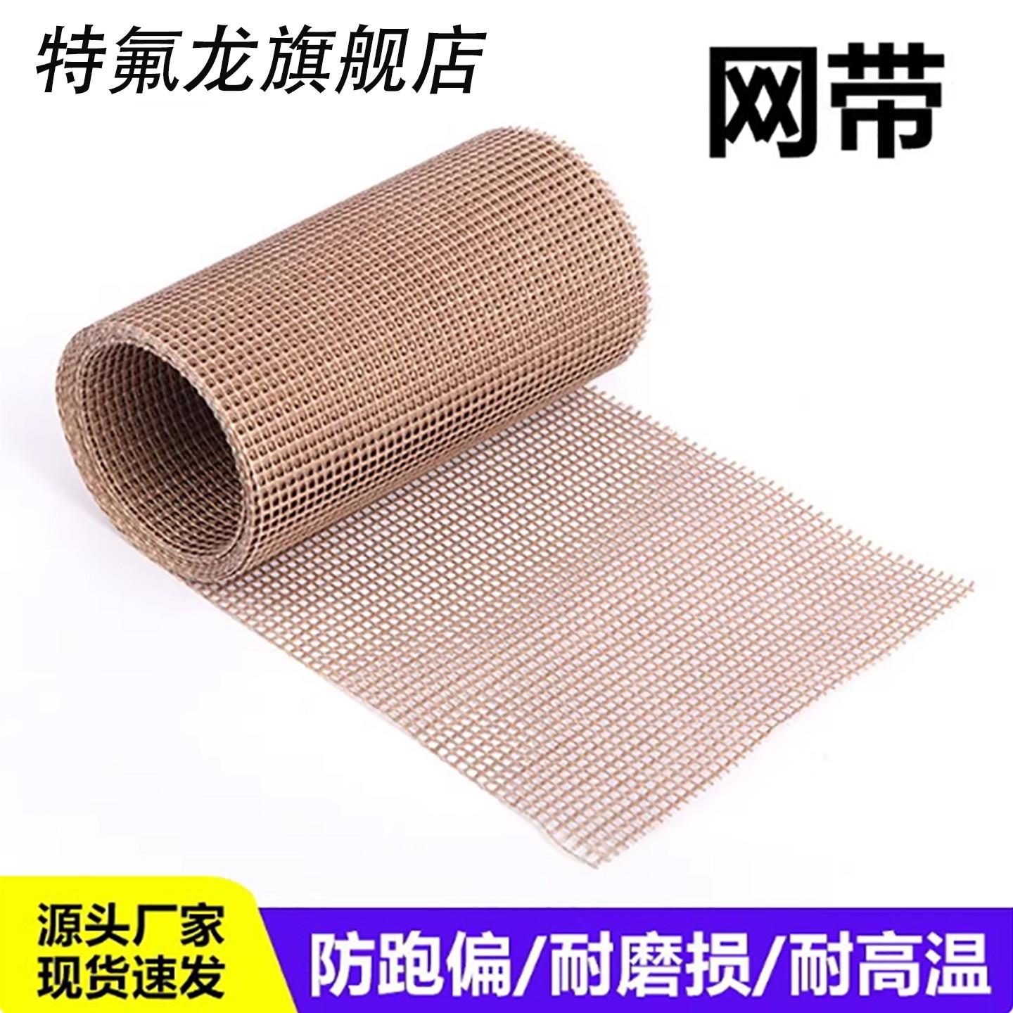 铁氟龙网格布食品级聚四氟乙烯PTFE耐高温烤箱铁氟龙垫片耐磨损