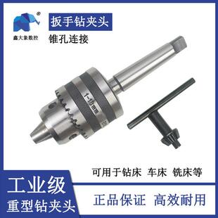 重型大象钻床车床扳手自紧钻夹头1-10 1-13 1-16 5-20mmB10B16B18