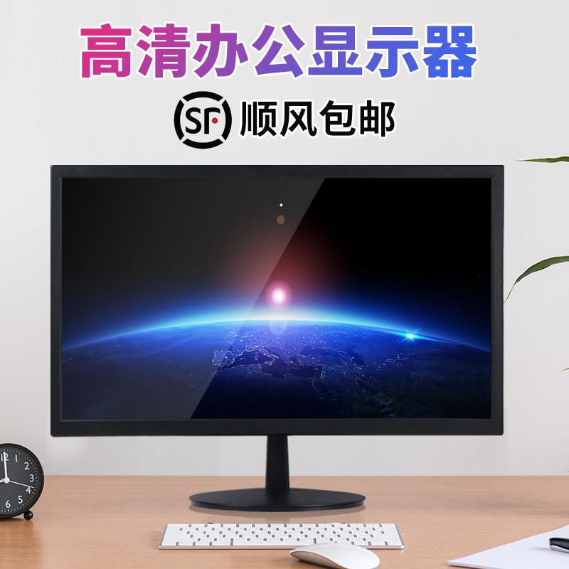 19寸显示器24英寸办公台式电脑4k高清监控27寸液晶显示屏幕超薄