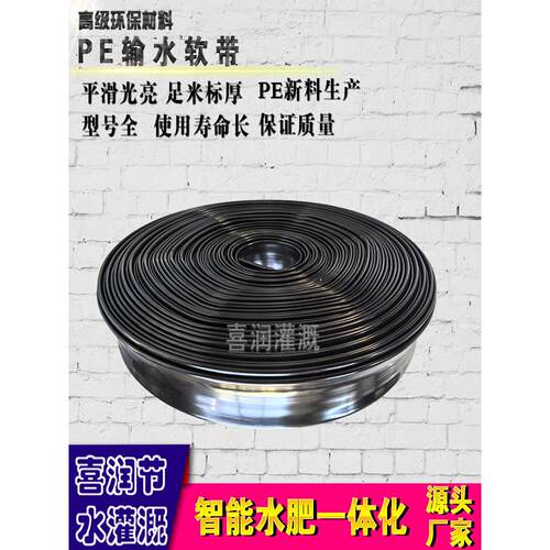 90/110Pe输水软带微喷滴灌农业滴灌管喷灌带温室灌溉总管