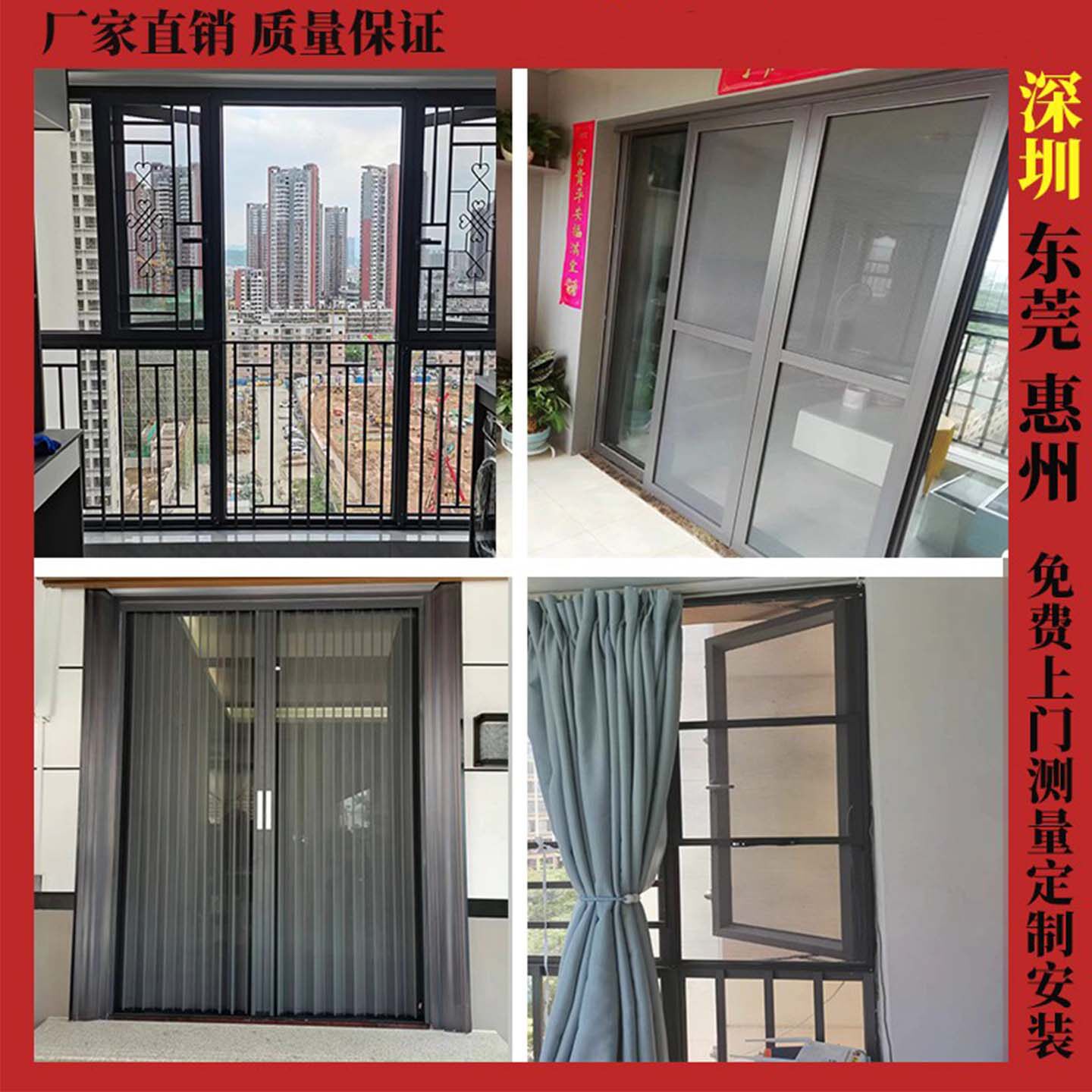 深圳 东莞 惠州 防蚊纱窗纱门 防护窗防护网 高清金钢网测量安装