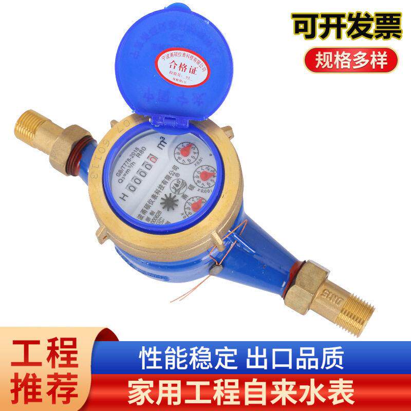 甬硕家用工程一体纯铜活结水表防冻工业冷水旋翼式机械自来水水表