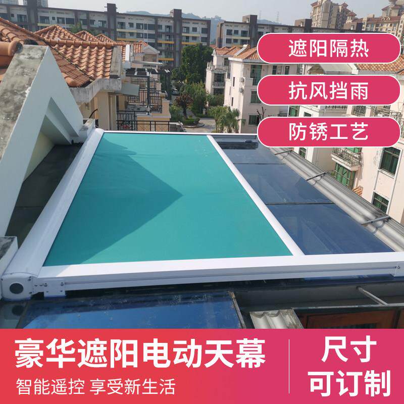 我户外天幕布料帐篷电动玻璃温室遮阳棚隔热防晒雨棚自动伸缩棚