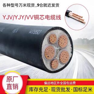 国标YJV铜芯电缆线3+2三相五线4 5芯6VV10YJY16 25三相四线35平方