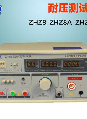 安标ZHZ8A耐压测试仪数字交直流高压机ZHZ8D耐电压击穿试验仪5KV