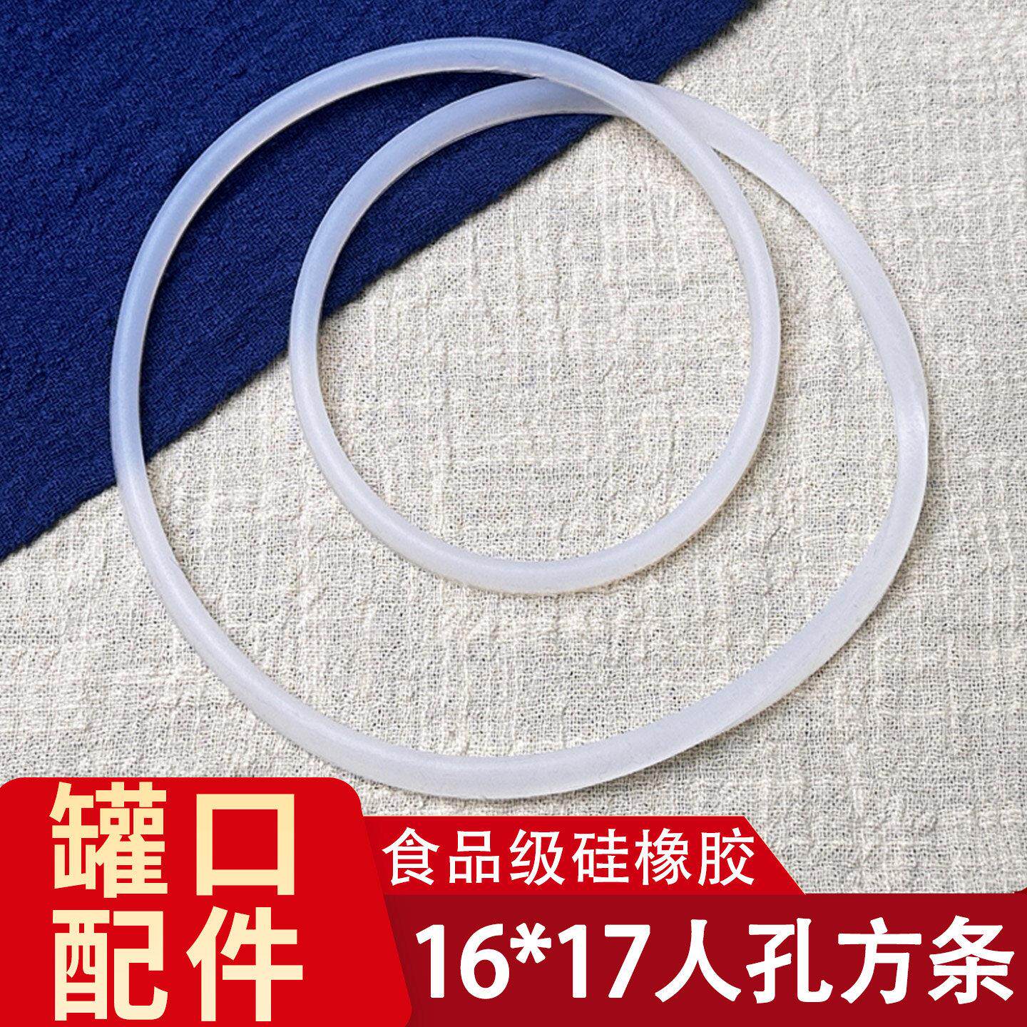 16*17人孔罐子密封条硅胶VMQ食品级卫生级密封件 罐口配件耐高温