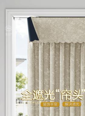 窗帘头全遮光窗帘顶提花窗帘窗帘不干胶魔术贴防漏光卧室遮光缝隙