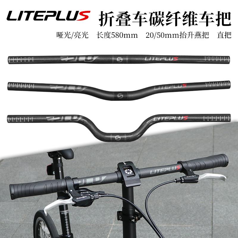 LITEPLUS折叠车碳纤维车把自行车25.4*580MM改装超轻把横M把燕把