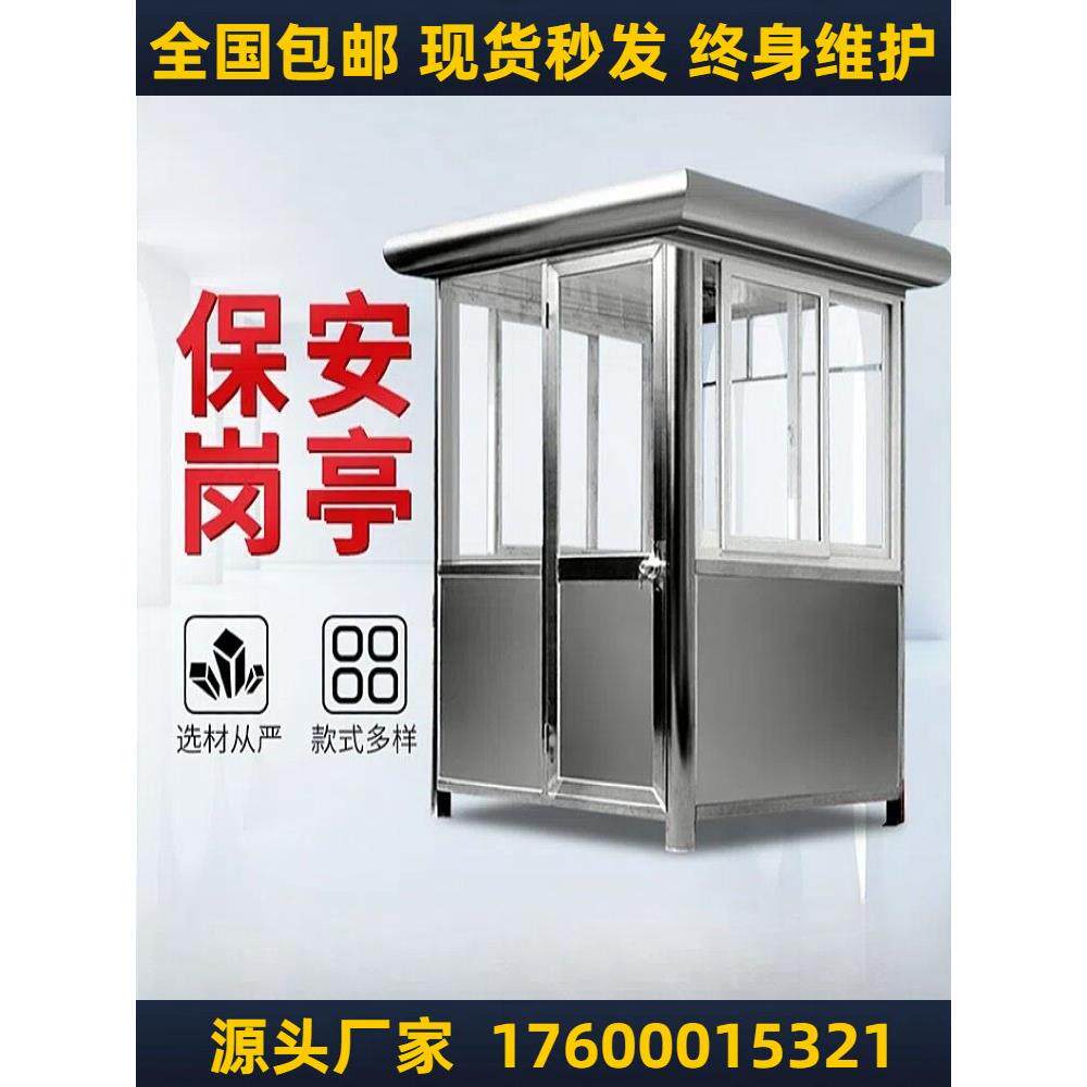 天津不锈钢岗亭工地门卫值班室景区收费亭可移动保安岗亭成品现货