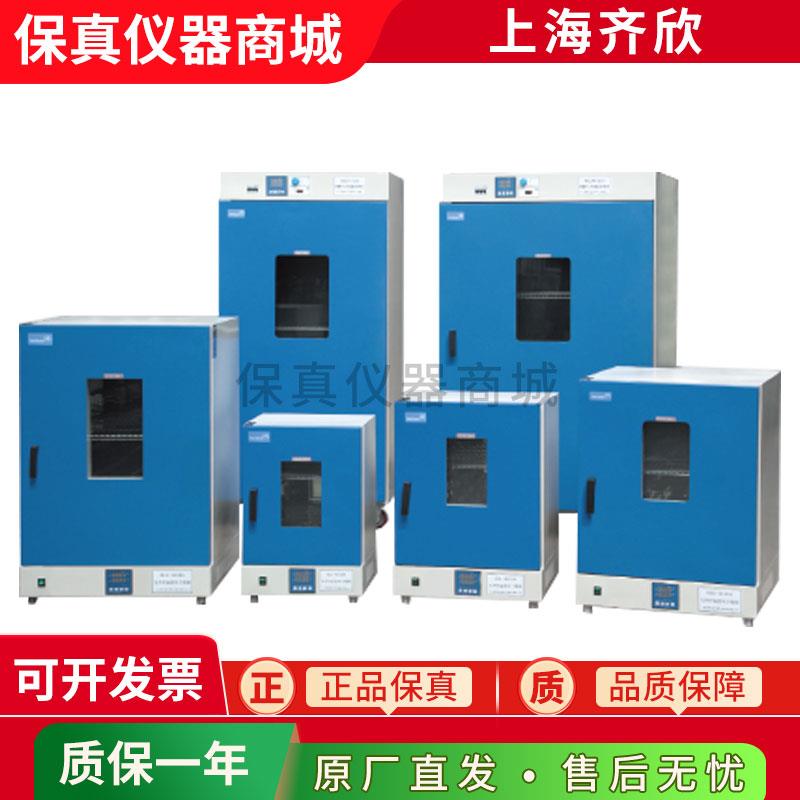 上海齐欣DGG-9030A实验室立式电热恒温鼓风干 干燥箱烘箱KLL精密