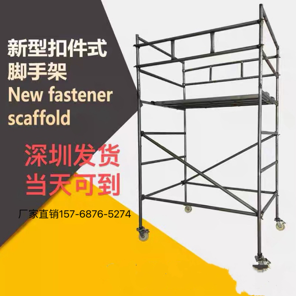 深圳厂家直销新型镀锌扣件护栏脚手架子移动龙门架活动工地手脚架