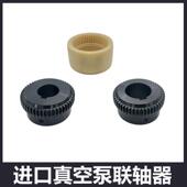 普旭真空泵联轴器套众德连接器尼龙套维修配件RA0100RA0160RA0302