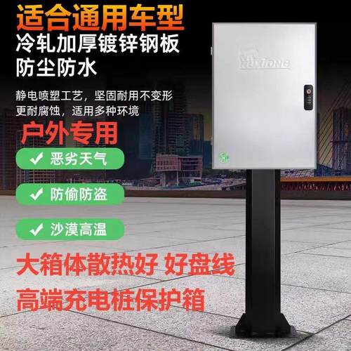 汽车充电桩保护箱通用壁挂户外通用密码锁家用立柱一体新能源加厚