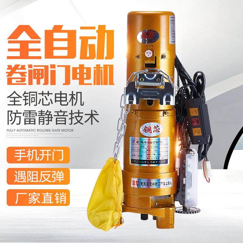 骏鹏电动卷闸门电机全套遥控开门机马达自动车库门卷帘门通用配件