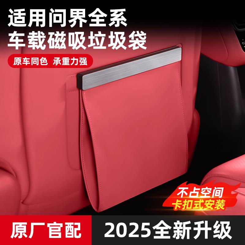 适用问界M8M9M7车载垃圾袋椅背磁吸垃圾桶挂式储物袋车内装饰配件