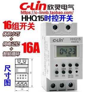 欣灵牌时控器HHQ15 AC220小体积微电脑定时开关智能路灯控制器16A