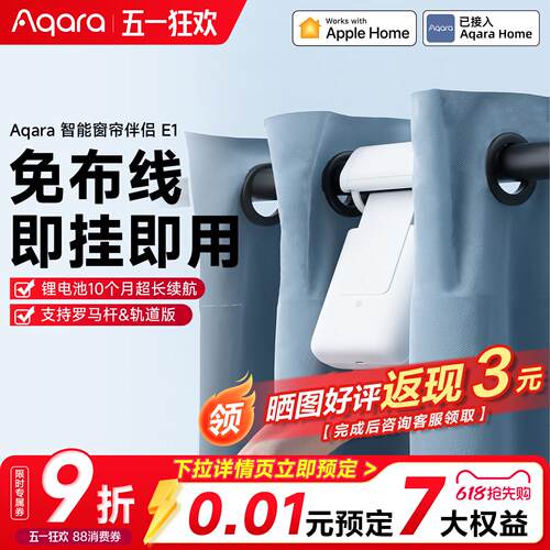 Aqara绿米联创智能窗帘伴侣E1自动开合无需安装电机已接入homekit