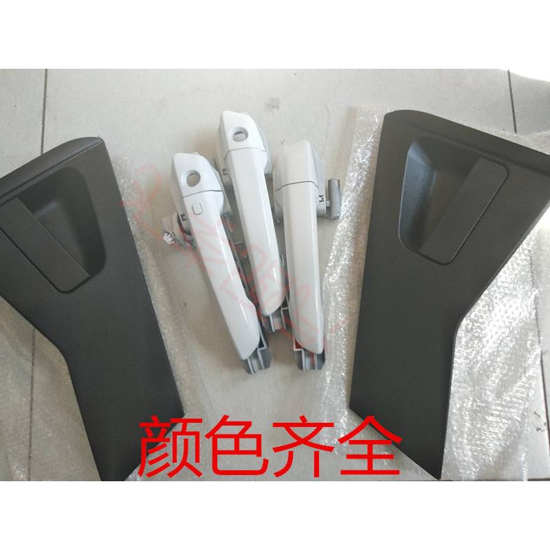 中华H230 H220 V3车门外拉手 外把手 外扣手 开门拉手 带颜色正品