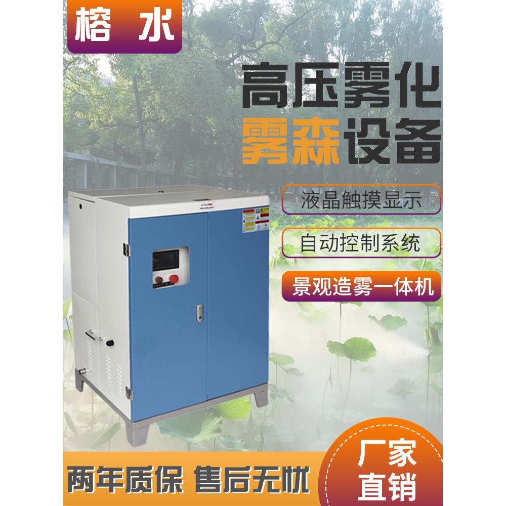 高压喷雾设备雾林型人工雾加湿除尘雾化主机园林景观冷却雾机