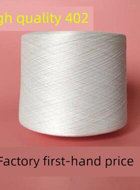 40S/2纯聚酯高速缝纫机线原装白色大卷家用大衣底线