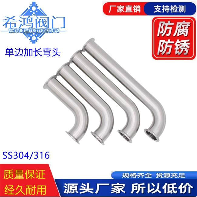 304不锈钢卫生级快装弯头316卡箍式快接接头卡盘式管单边加长接头