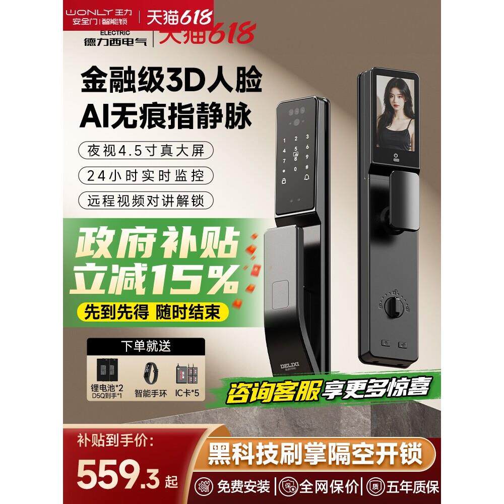王力指纹锁智能门锁家用防盗门入户密码锁人脸识别电子锁全自动