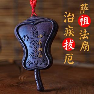天然雷击枣木吊坠 五明扇萨祖法扇平安挂件 大扇子镇坛木雕刻摆件