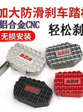 DL650/xt改装加大煞车踏板适用铃木DL1000防滑煞车脚板机车配件