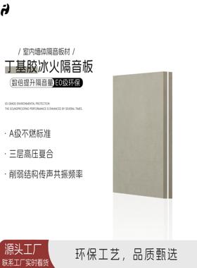 SGS冰火阻尼隔音板环保家用超强降噪覆合丁基胶墙体卧室吊顶墙面