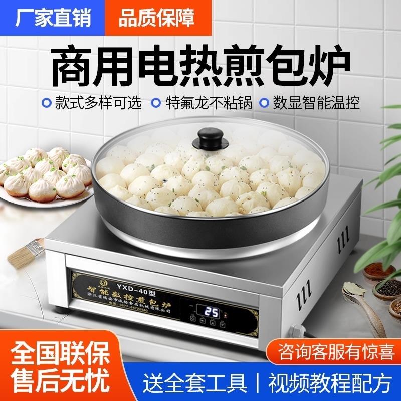水煎包锅商用煎包炉全自动电煎饺机饺子生煎包锅贴电饼铛煎包机器