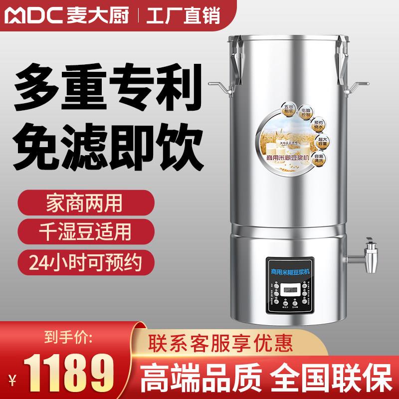 麦大厨全自动磨煮一体免滤大型豆浆机商用早餐店用大容量磨浆机