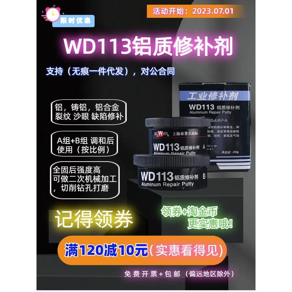上海康达万达WD113铝质修补剂金属铸铝合金发动机缸体修覆胶铝件