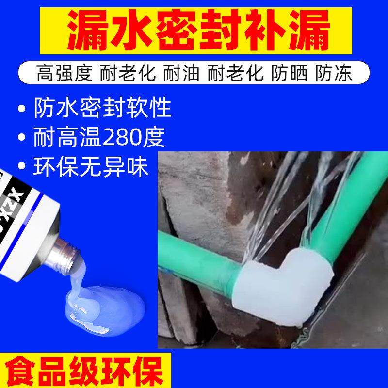 水管补漏胶防漏高压pvc接头修补PPR塑料PE材质防水密封耐高温胶水