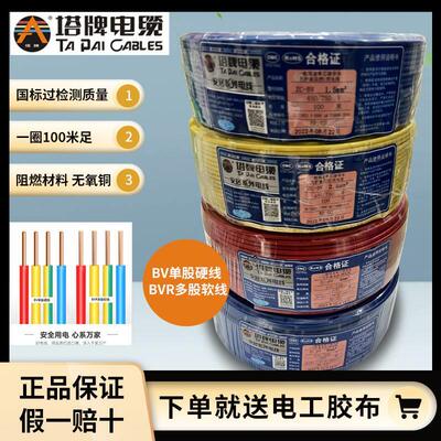 金杯塔牌电线BV 1.5 2.5 4 6平方铜芯电线家装家用国标单芯硬电线